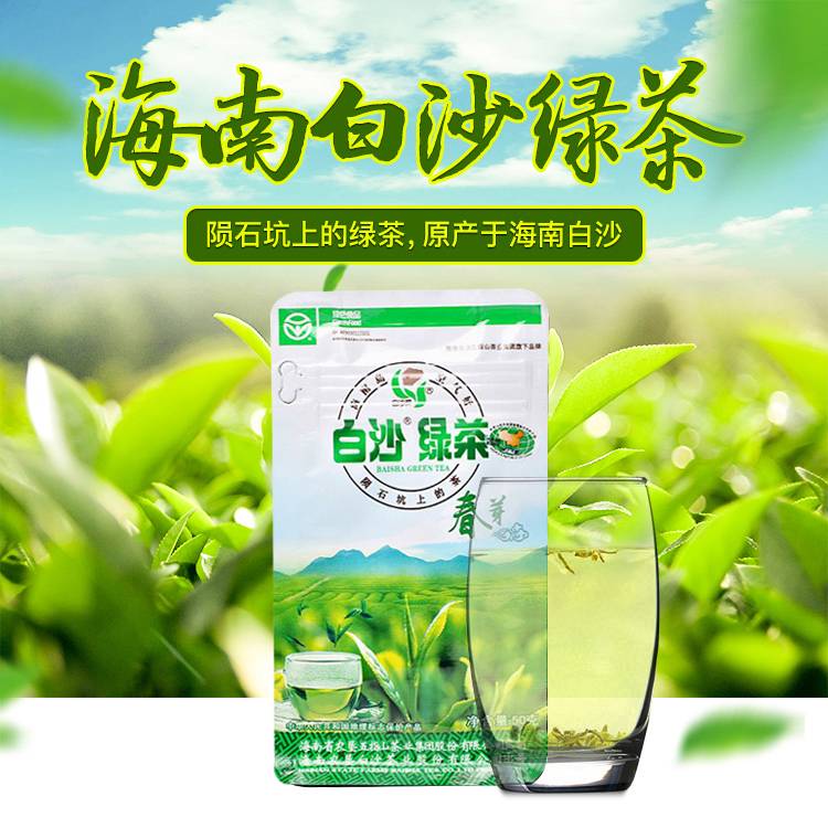 海南白沙馆2021春茶白沙绿茶春芽50g清明茶海南白沙绿茶