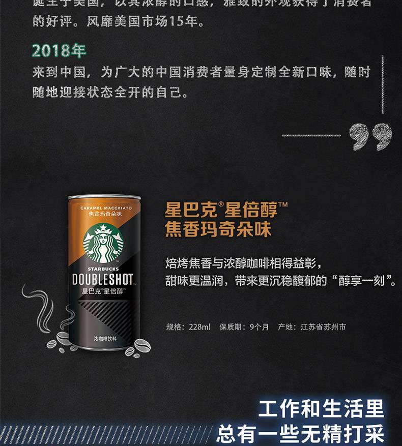 starbucks/星巴克Doubleshot星倍醇玛奇朵味\黑醇摩卡 228ml*6浓咖啡饮料