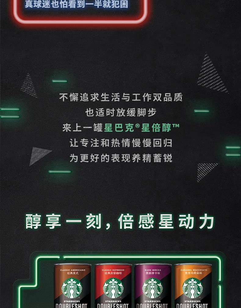 starbucks/星巴克Doubleshot星倍醇玛奇朵味\黑醇摩卡 228ml*6浓咖啡饮料