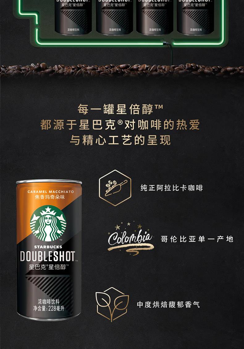 starbucks/星巴克Doubleshot星倍醇玛奇朵味\黑醇摩卡 228ml*6浓咖啡饮料