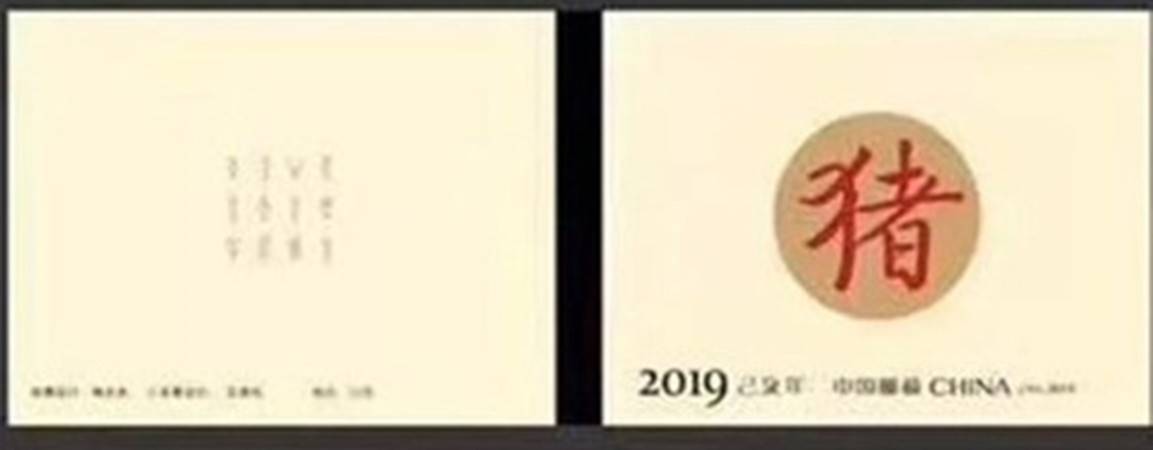 2019-1乙亥年生肖猪邮票 小本票 邮局正品