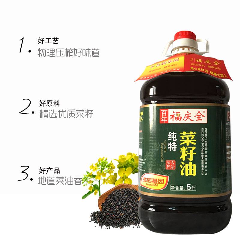 福庆全 【邮政基地】宣城菜籽油基地 百年福庆全纯特菜籽油 5L/桶