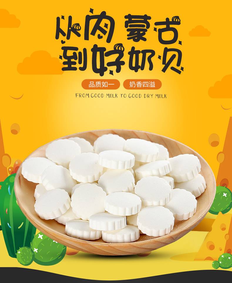 乳乐美奶贝、奶片 150g