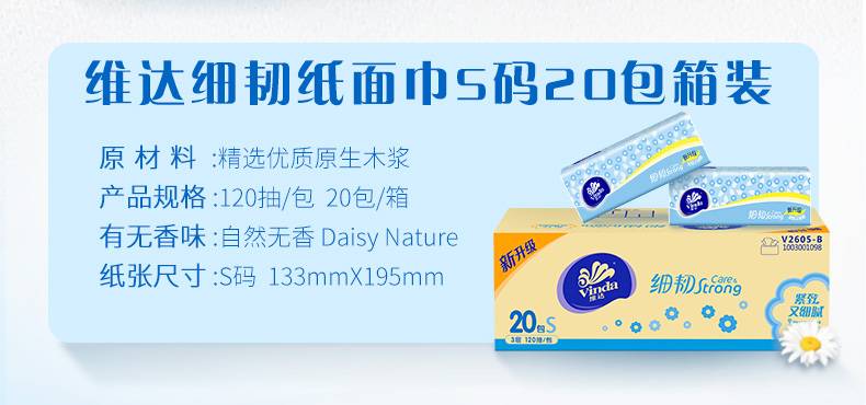 【【包邮包邮】】维达抽纸细韧纸巾3层S码120抽20包 原生木浆面巾纸餐巾纸整箱