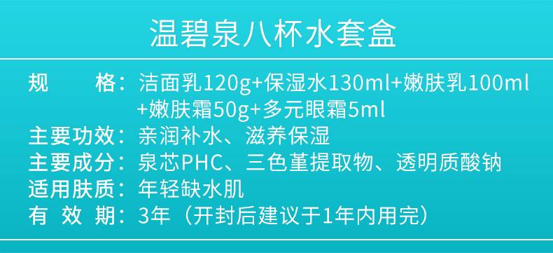 温碧泉八杯水补水保湿水乳套装爽肤水乳液面霜男女化妆护肤品