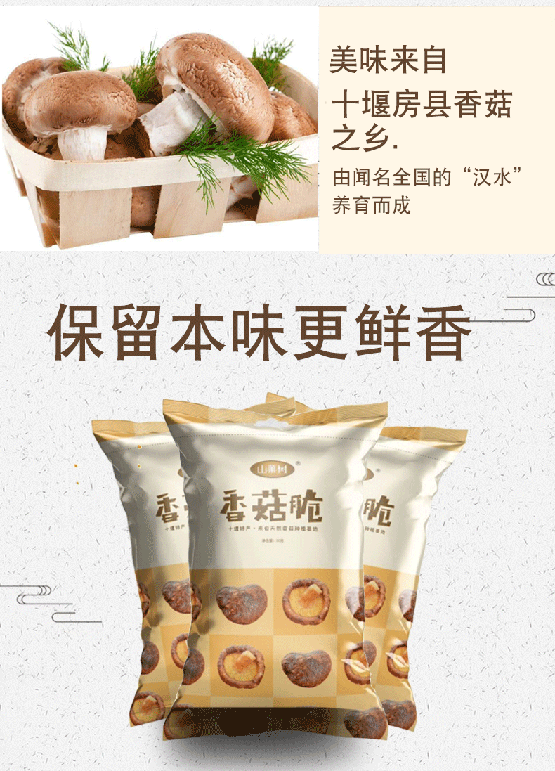 【邮政助农】湖北特产 香菇脆果蔬干 零食50g/袋*3【QG活动】