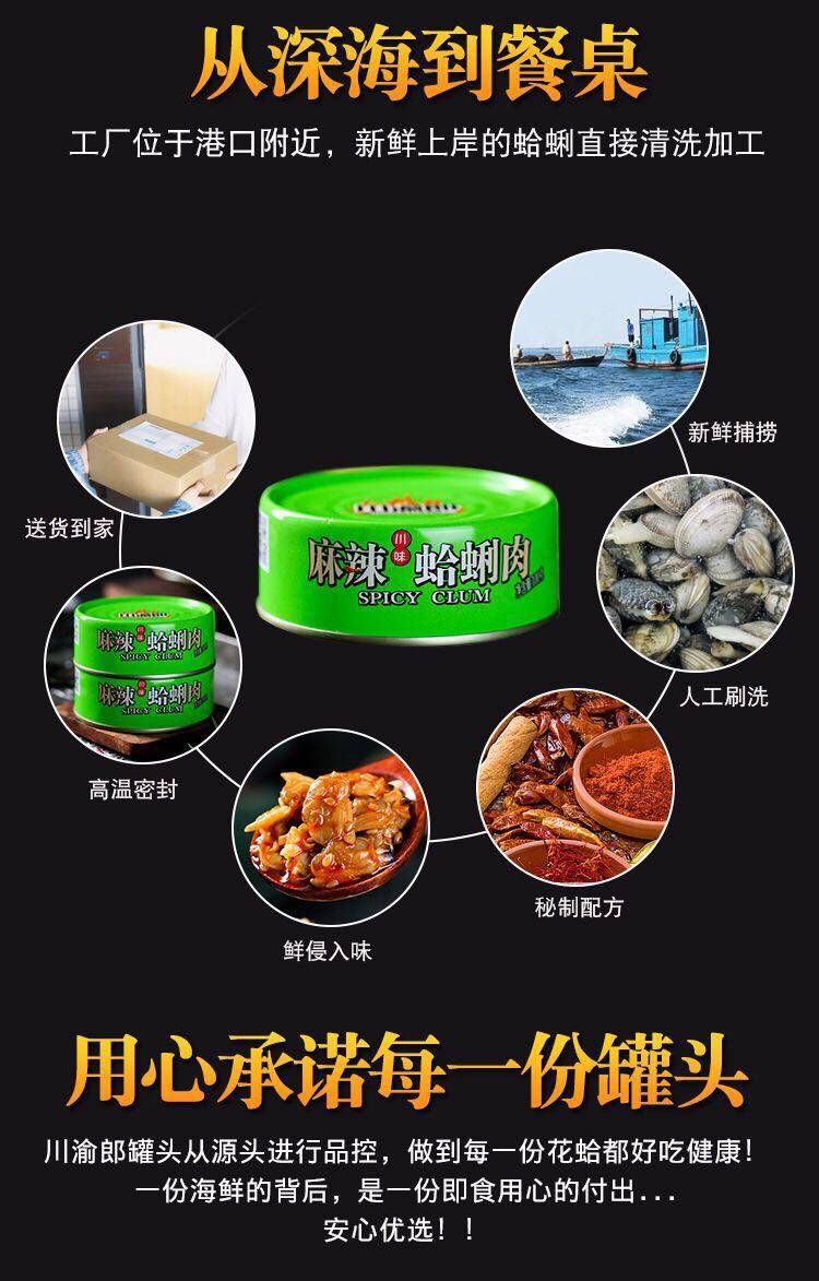 川渝郎 海鲜麻辣蛤蜊肉 即食罐头熟食下饭菜 100g*2罐