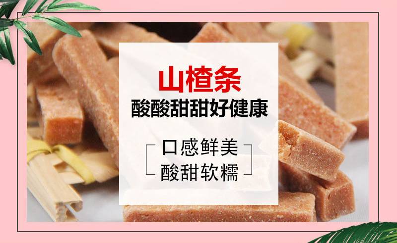 亲别找啦 山楂条210g/袋 蜜饯果脯果丹皮干山楂片 休闲食品 办公室零食小吃 山楂条