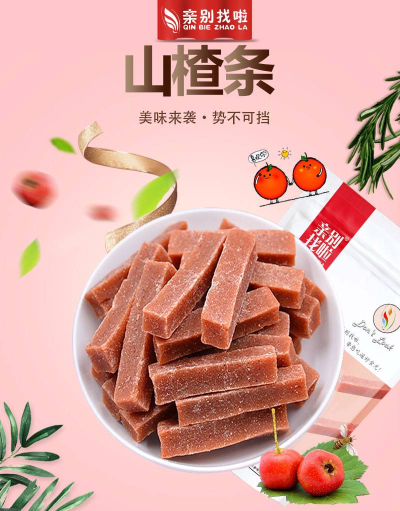 亲别找啦 山楂条210g/袋 蜜饯果脯果丹皮干山楂片 休闲食品 办公室零食小吃 山楂条