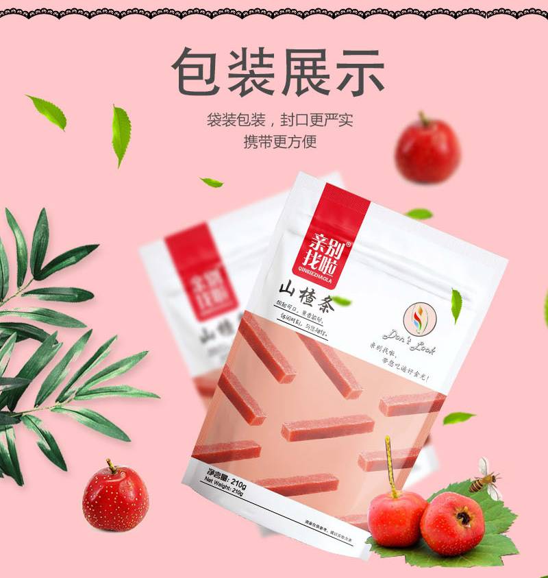 亲别找啦 山楂条210g/袋 蜜饯果脯果丹皮干山楂片 休闲食品 办公室零食小吃 山楂条