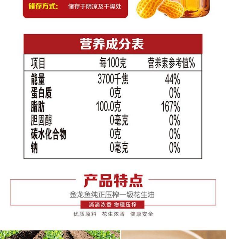 金龙鱼 纯正花生油5升桶装快递包邮送到家【防城港仓】