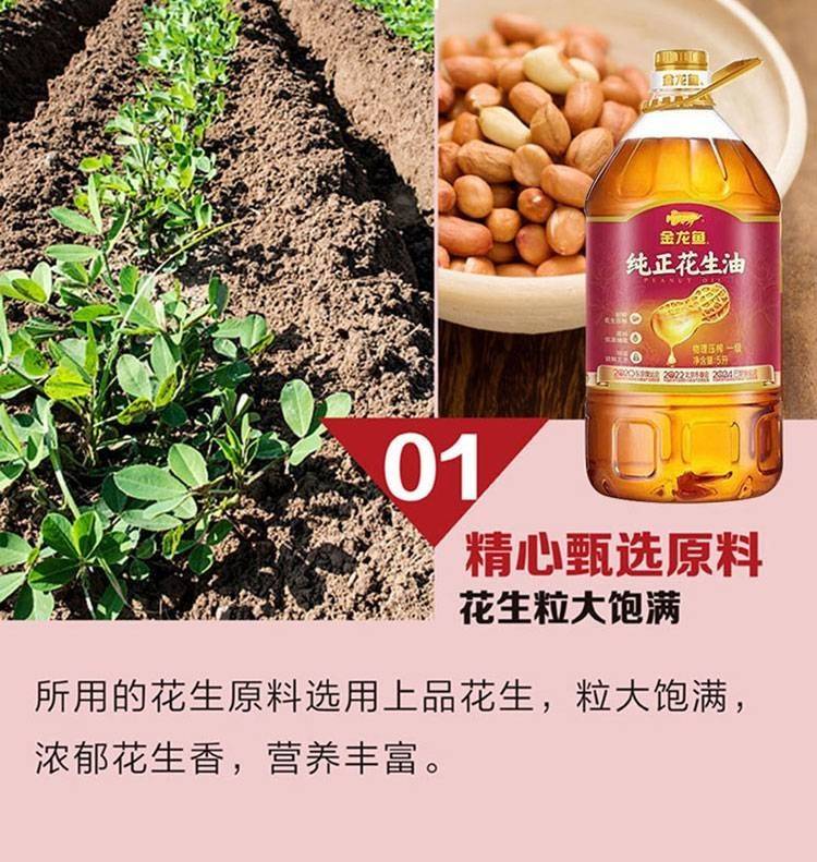 金龙鱼 纯正花生油5升桶装快递包邮送到家【防城港仓】