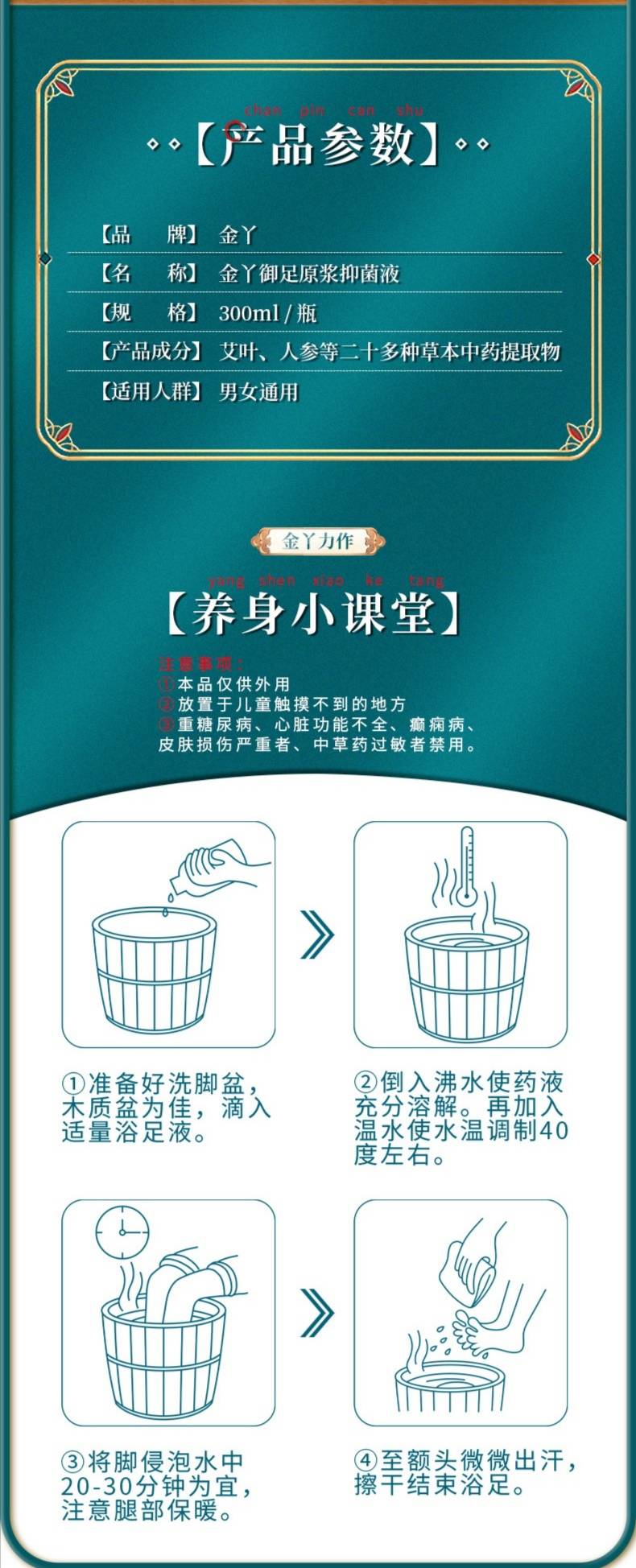 金丫28味草本浴足原浆300ml通经活络驱寒祛湿暖身助眠中国药科大学研发