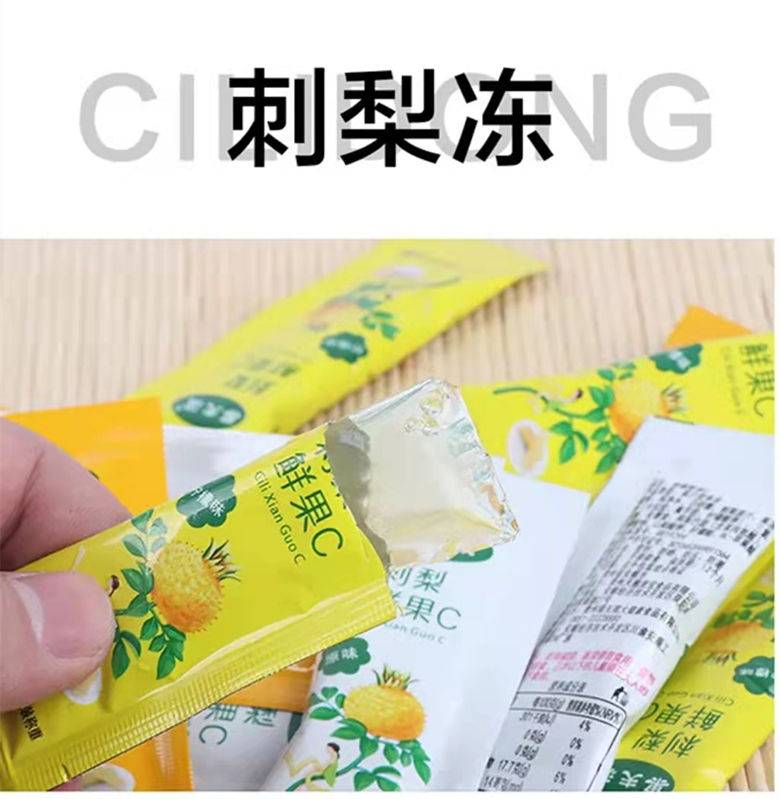 贵安【刺梨鲜果C&amp;amp;middot;刺梨果冻】95g袋原味柠檬味芒果味三种口味小包装卫生方便携带