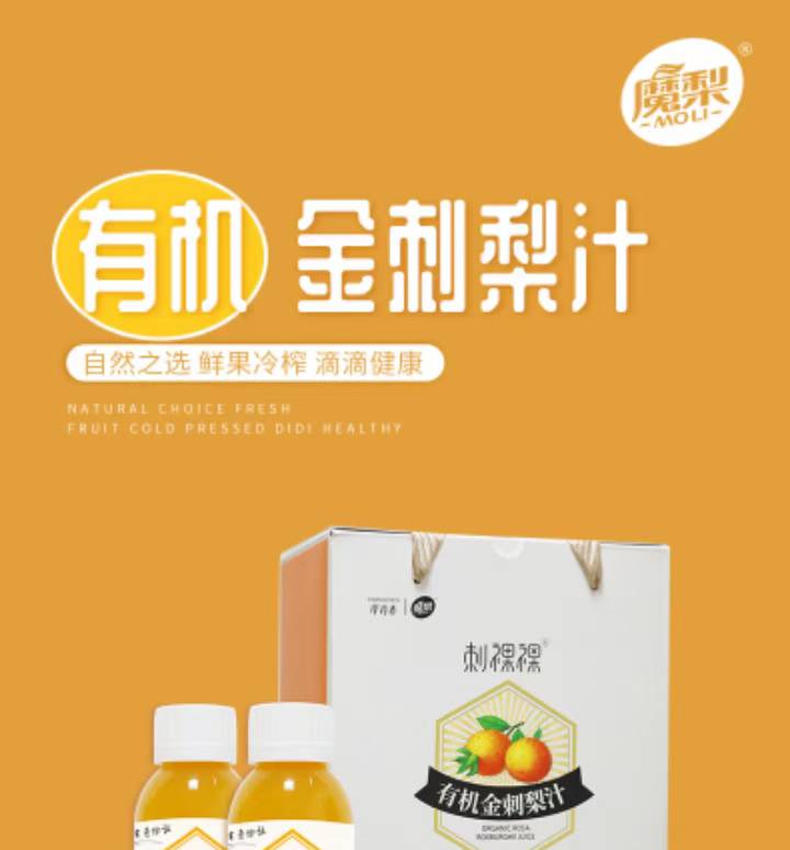 魔梨 有机金刺梨原汁礼盒装120ml*24瓶冷压榨随心畅饮