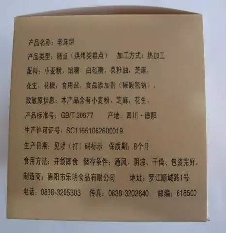 乐明 四川德阳特产乐明老麻饼礼盒装40g*10袋 手工糕点传统休闲零食早餐点心