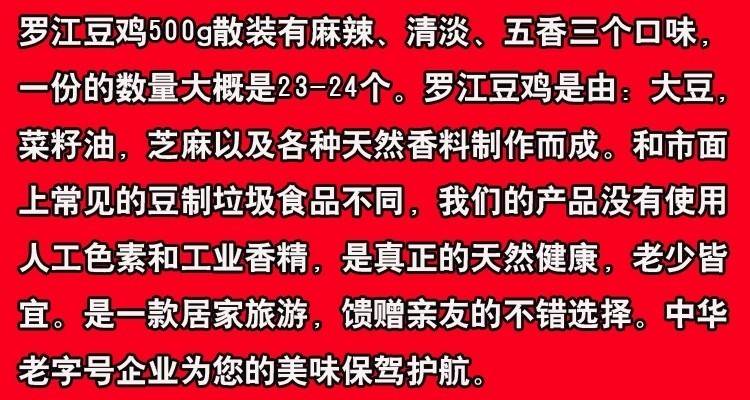 乐明 四川德阳罗江特产罗江豆鸡散装多味独立小包装（麻辣、原味、五香混合口味)休闲零食