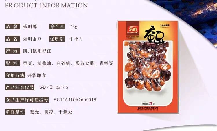 乐明 四川德阳罗江乐明蚕豆72g*1袋 四川特产休闲零食小吃兰花豆胡豆老醋蚕豆炒货坚果