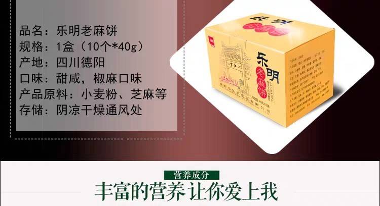 乐明 四川德阳特产乐明老麻饼礼盒装40g*10袋 手工糕点传统休闲零食早餐点心