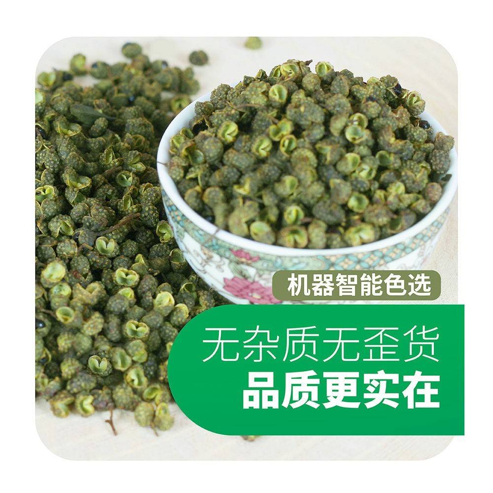 农家自产 德阳九叶青花椒23年新货 青麻鲜香调味品火锅底料100克袋装