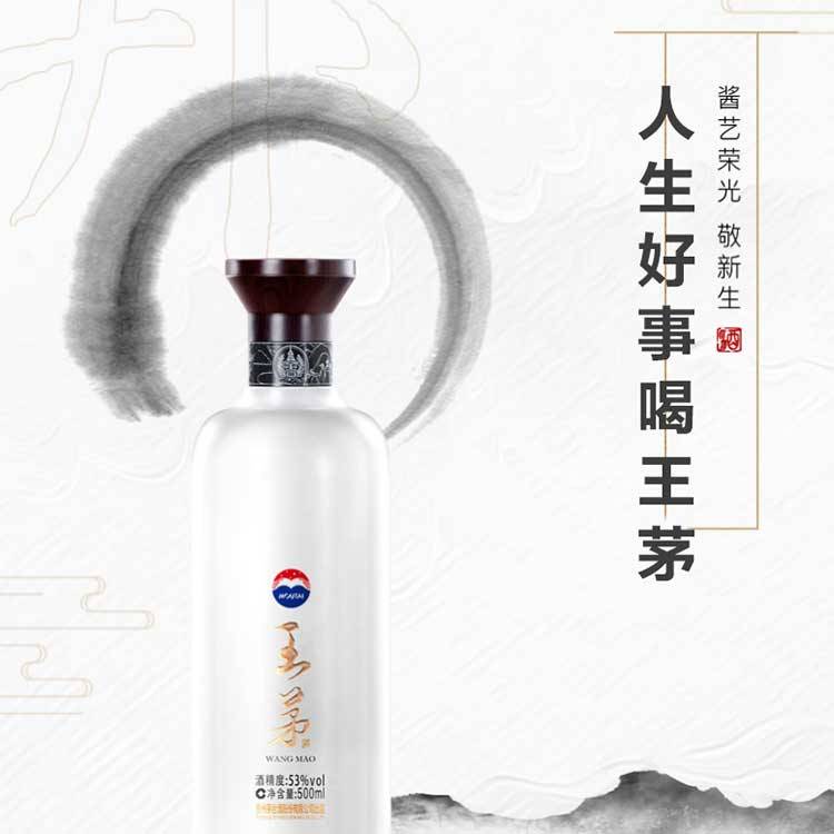 茅台 王茅 53度 500mL *1瓶 祥邦（白茅） 酱香型白酒