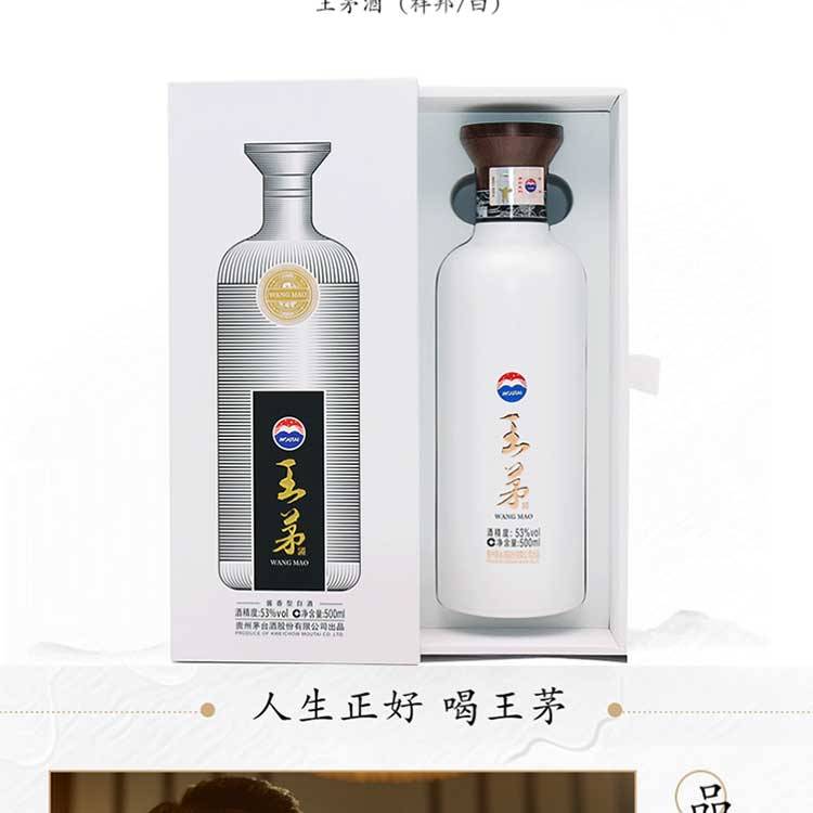 茅台 王茅 53度 500mL *1瓶 祥邦（白茅） 酱香型白酒