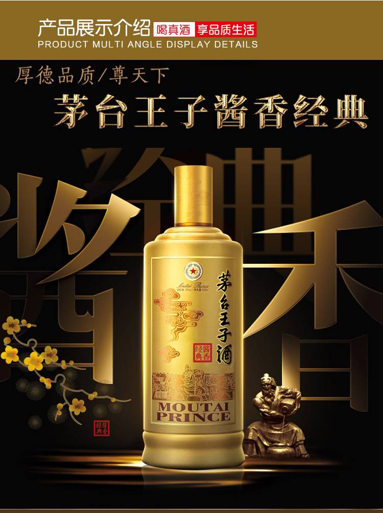 贵州茅台 王子酒 酱香经典 53度 酱香型 500ml*6瓶整箱装