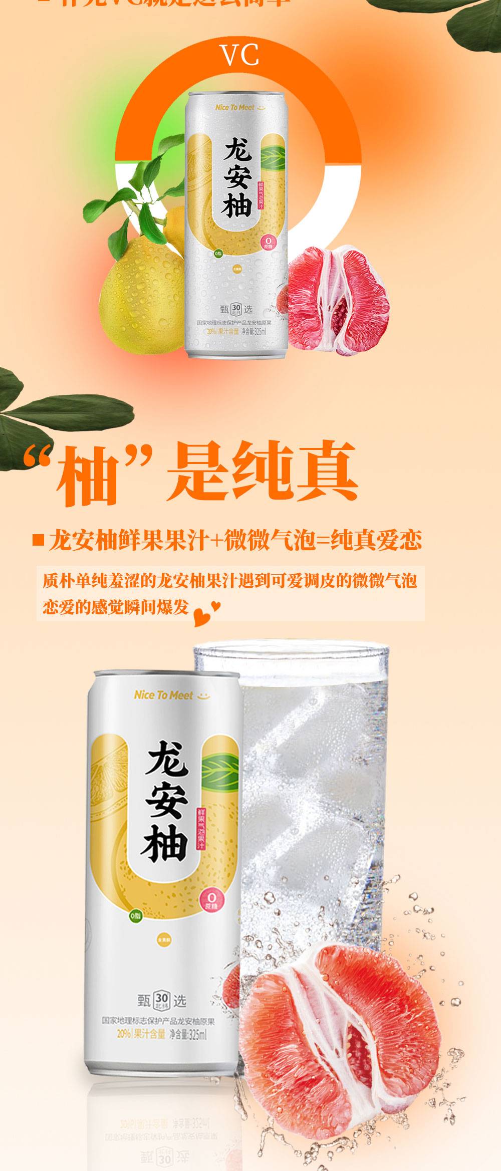 广安龙安柚原果气泡果汁 4罐*325ml 解腻解渴健康美味