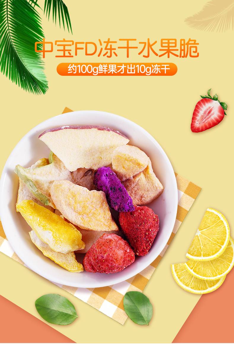 爱的味道 之中宝冻干水果草莓柠檬菠萝苹果火龙果果干果脯休闲网红零食