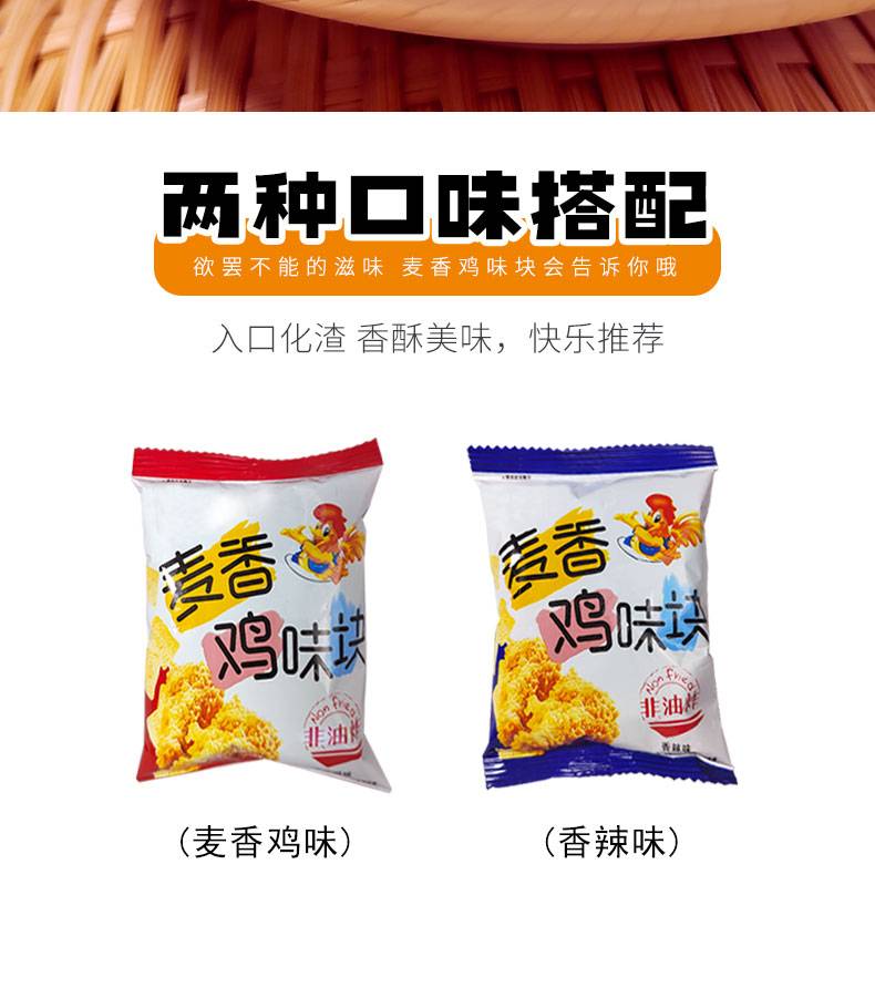 云食间麦香鸡味块混合口味20袋约150g独立小包装膨化小零食