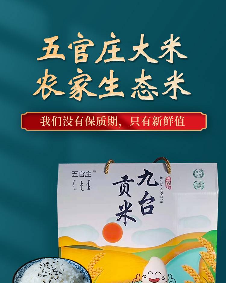 【邮乐官方直播间】长春松花江大米五官庄吉梗830小粒香大米礼盒装5kg新米新老包装发货