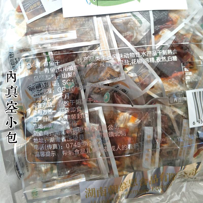 【怀化邮政】朝慕思 沅陵武强溪青鱼干即食独立小袋装500g