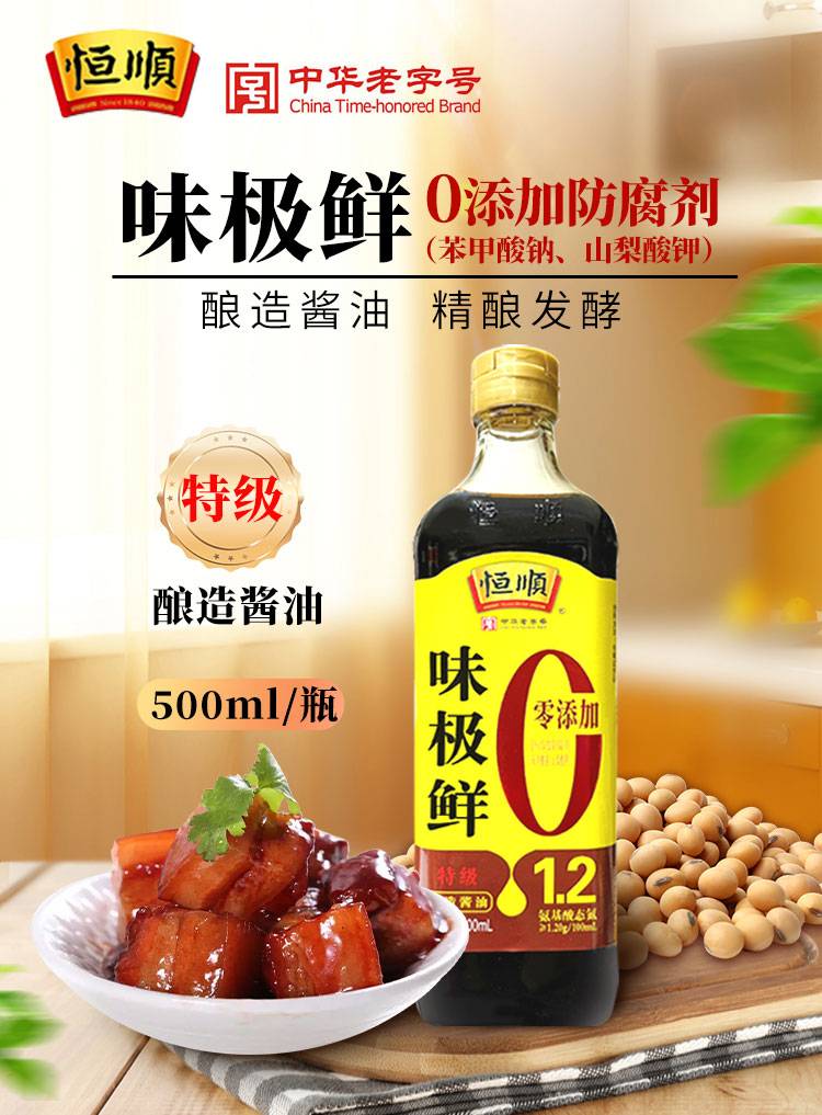 恒顺特级味极鲜+蚝汁酱油厨房调味料500ml2瓶