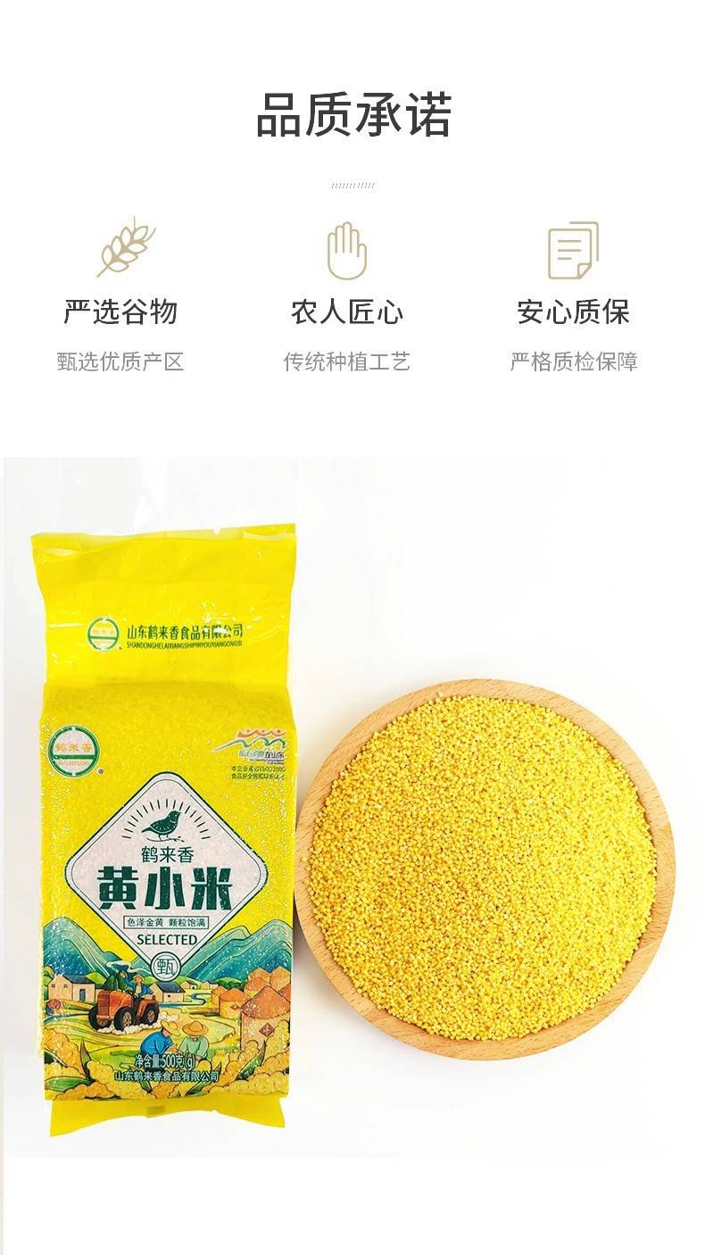 【3袋券后26.9】鹤来香黄小米500g3袋山西新米农家香糯小米五谷杂粮粗粮