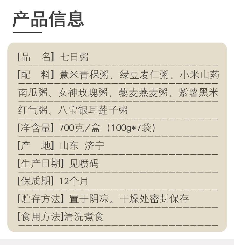 鹤来香七日杂粮粥100g7袋八宝粥五谷杂粮腊八粥粗粮早餐粥礼盒