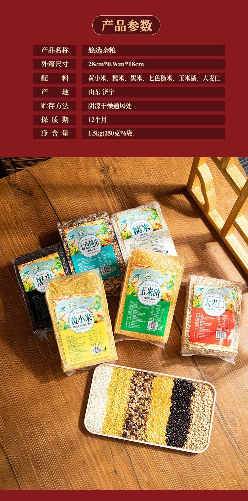 鹤来香6袋悠选五谷杂粮礼盒250g6袋黄小米黑米糯米大麦仁七色糙米