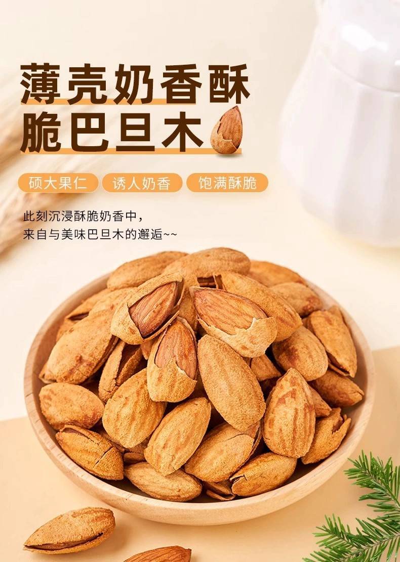 【超薄壳券后32.9】手剥大颗粒奶香味巴旦木高品质坚果罐装500g