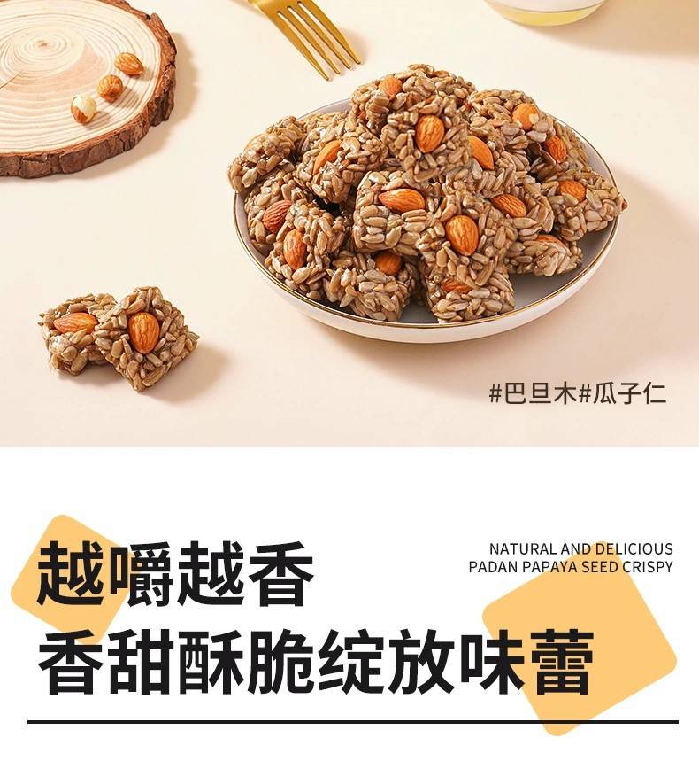 【50包券后18.9】巴旦木瓜子仁酥坚果追剧零食独立包装网红休闲零食