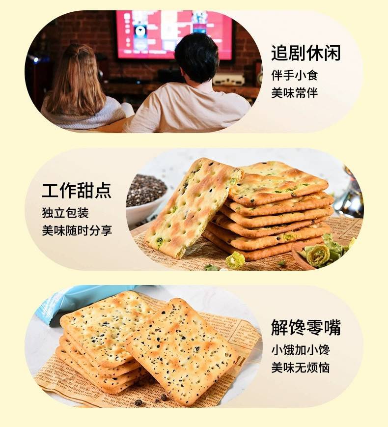 【券后12.9】法思觅语苏打饼干牛轧饼干青葱味胡椒味休闲零食160g