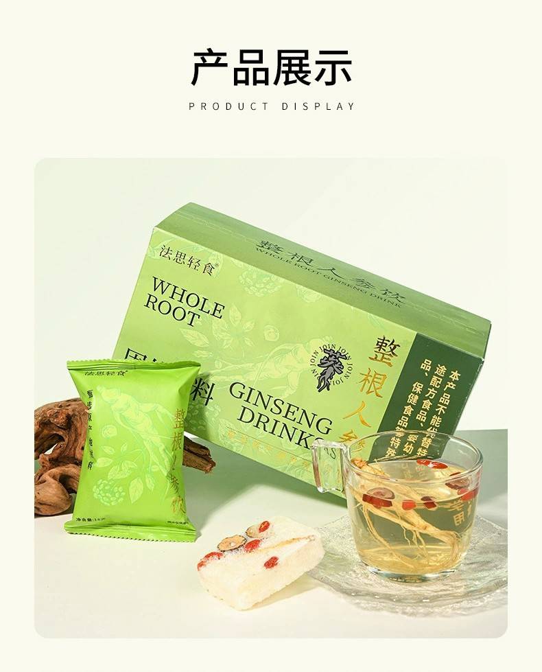 法思轻食整根人参饮枸杞菊花人参茶一根人参茶包独立包装