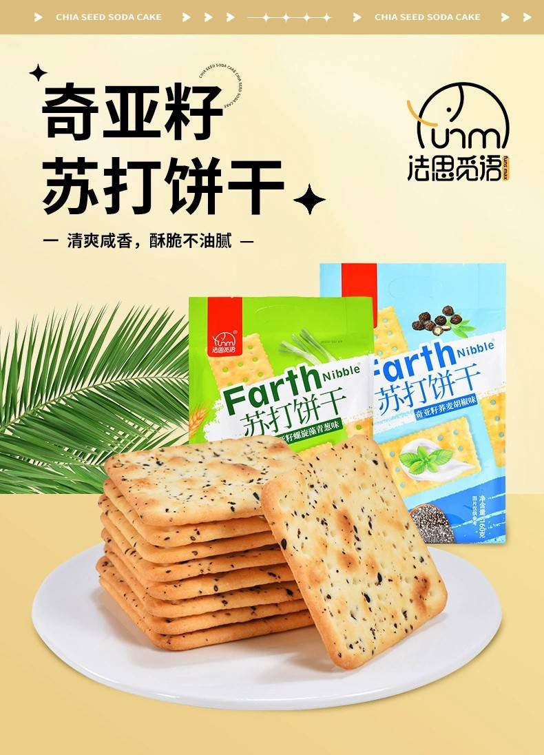 【券后12.9】法思觅语苏打饼干牛轧饼干青葱味胡椒味休闲零食160g