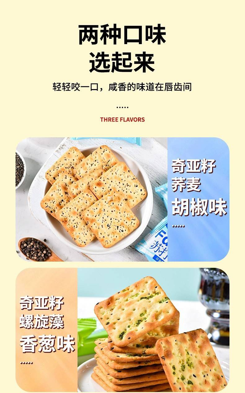 【券后12.9】法思觅语苏打饼干牛轧饼干青葱味胡椒味休闲零食160g