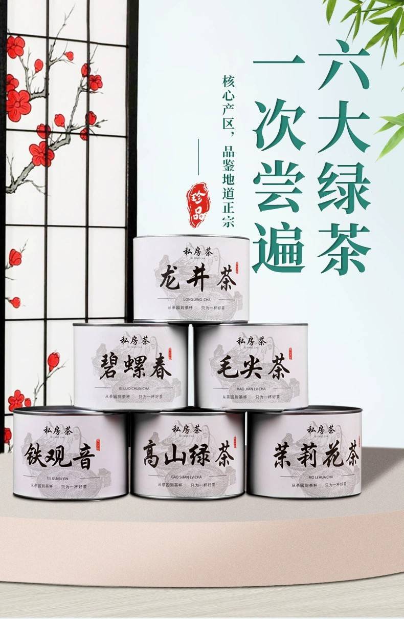 六大绿茶新茶春茶龙井毛尖茉莉花茶高山绿茶碧螺春茶叶送茶具分离杯