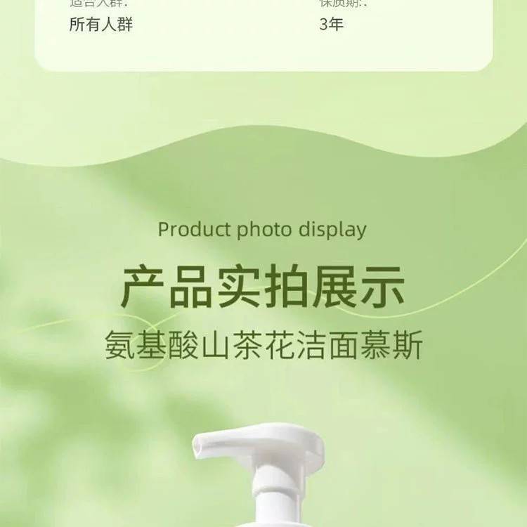 【600ml券后28.9】山茶花氨基酸洁面慕斯清爽深层清洁洁面乳绵密泡沫洗面奶