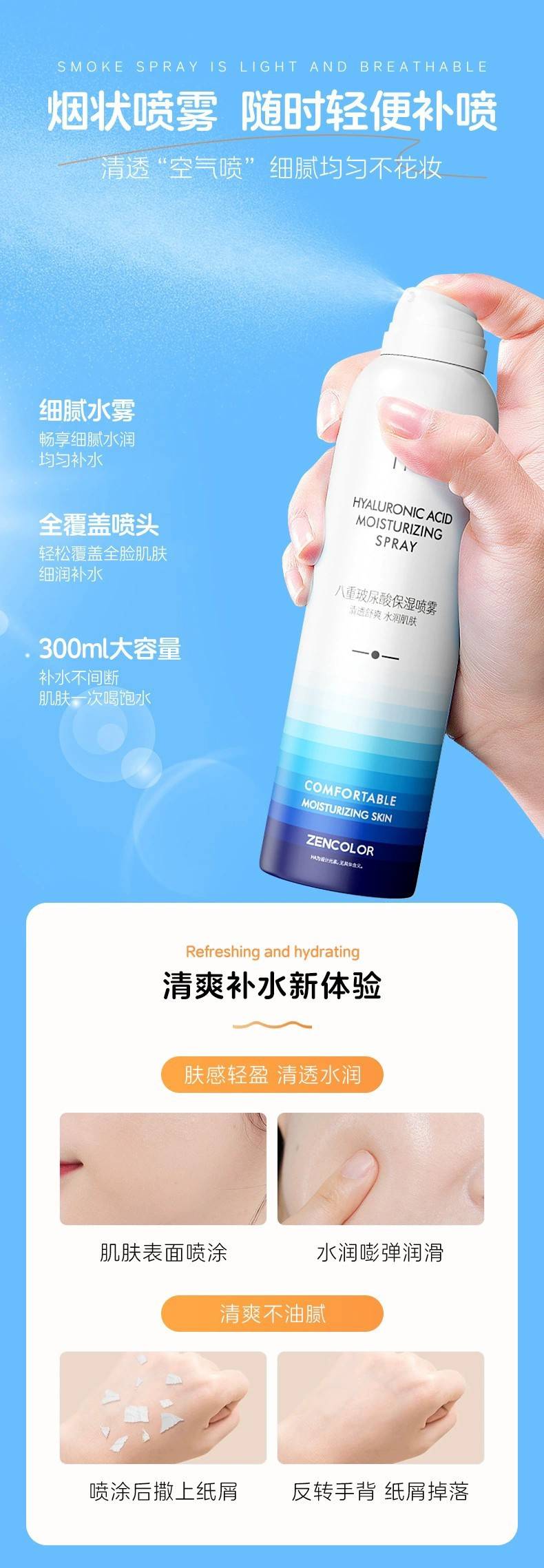 ZENCOLOR玻尿酸补水喷雾大容量300ml易携带爽肤水润肤妆前保湿化妆水