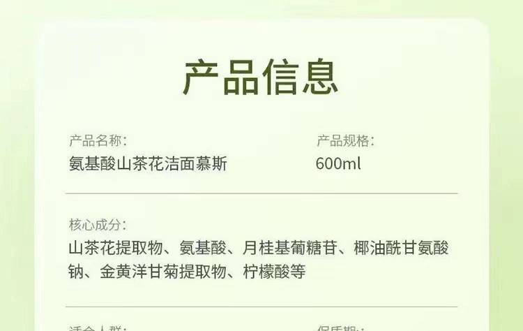 【600ml券后28.9】山茶花氨基酸洁面慕斯清爽深层清洁洁面乳绵密泡沫洗面奶