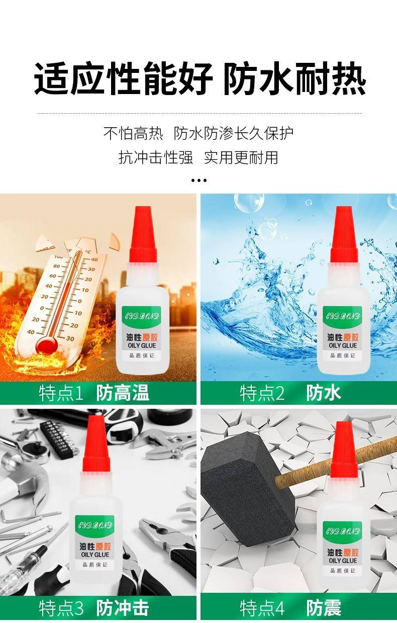 聚秀【5瓶券后9.9】强力油性原胶胶水强力快干401胶水502塑料粘鞋