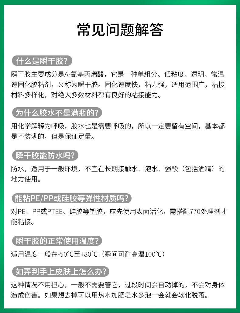 聚秀【5瓶券后9.9】强力油性原胶胶水强力快干401胶水502塑料粘鞋