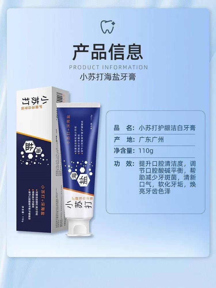 正彩【2盒110g券后9.9】小苏打海盐耀白牙膏美白清新口气薄荷去渍黄牙口臭健齿