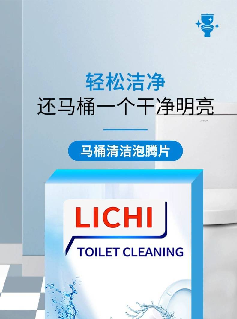 聚秀【3盒48片券后18.9】LICHI洁厕灵马桶泡腾片马桶强力去污除垢尿渍除臭味